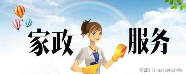 現(xiàn)代家政服務(wù)與管理培訓的就業(yè)前景探析