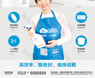 金牌家政王 一站式專業服務，打造溫馨潔凈家園